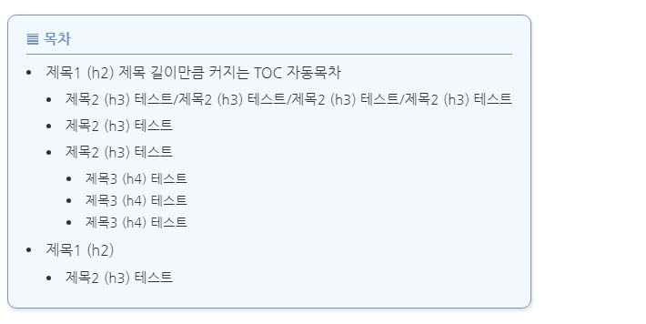 티스토리 자동목차 서식