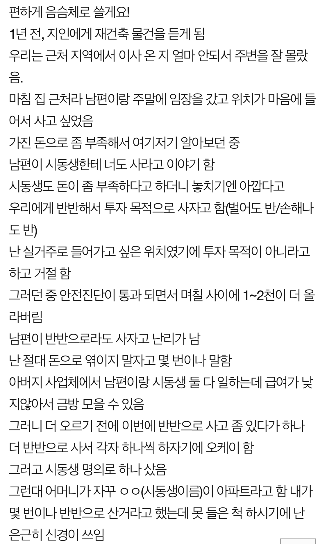  남편이랑 시댁이 저한테 집 집 거리지 말라는데, 제가 잘못된건가요?