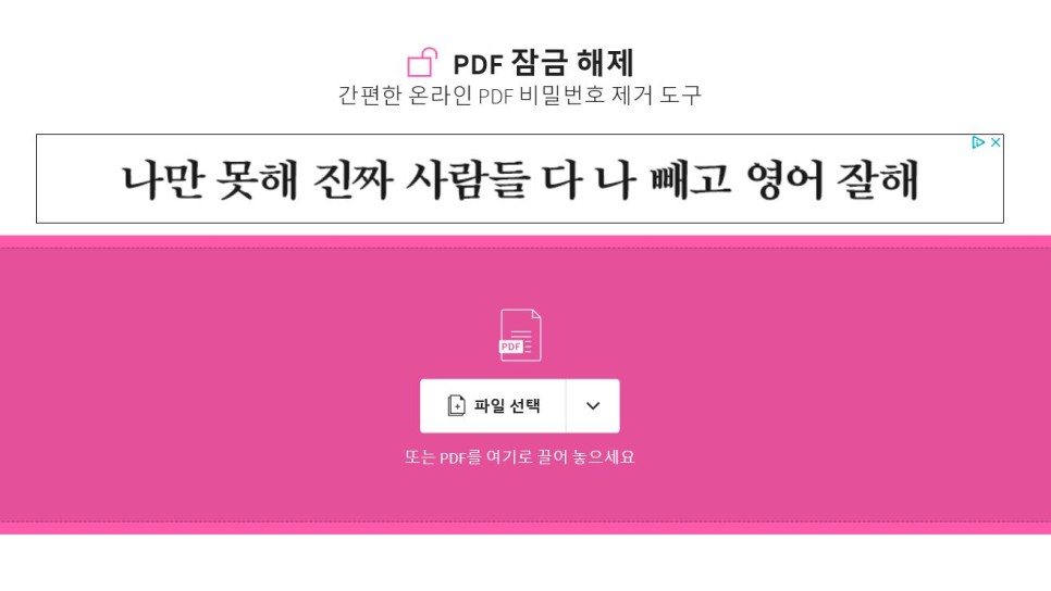 small pdf를 이용하여 암호를 해제하는 pdf패스워드 해제방법 :: 8