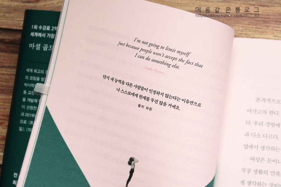 마셜 골드스미스, 2020 ) / 직장생활 베스트셀러 내_일을 쓰는 여자 ( 9