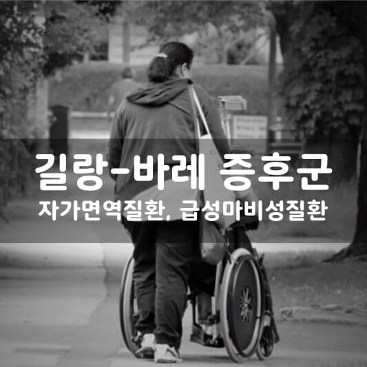 여자가 휠체어를 끌고 가고 있는 흑백 사진