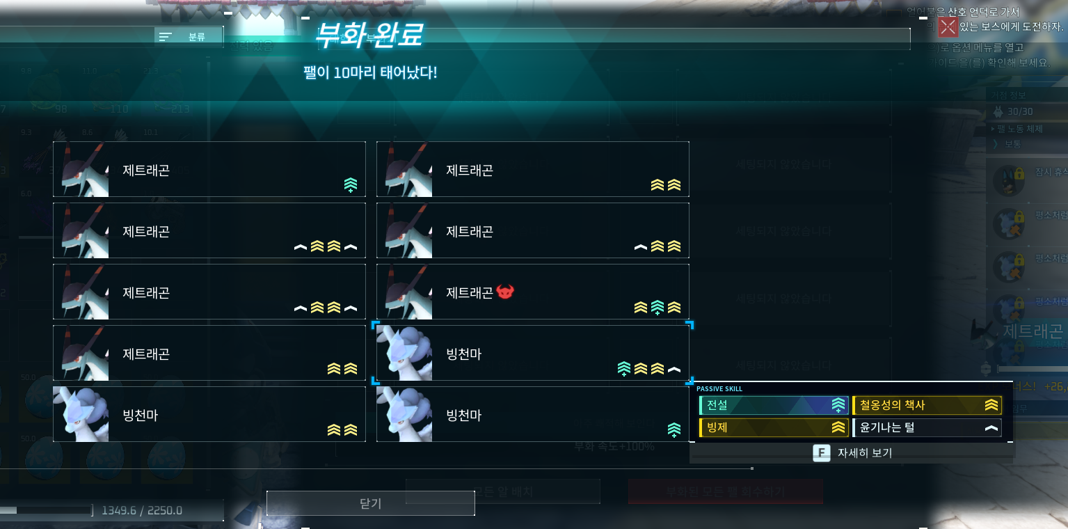 팰-패시브-스킬-확인
