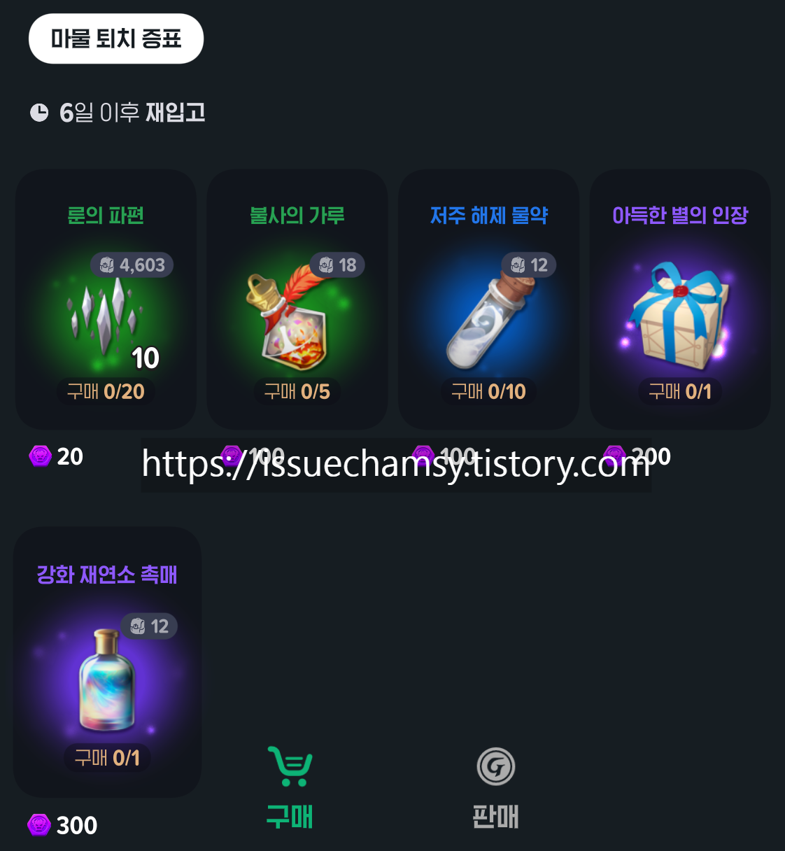 edited_퇴치증표 교환.png