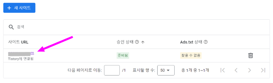  Ads.txt 상태 찾을 수 없음 하루만에 해결하는 꿀팁
