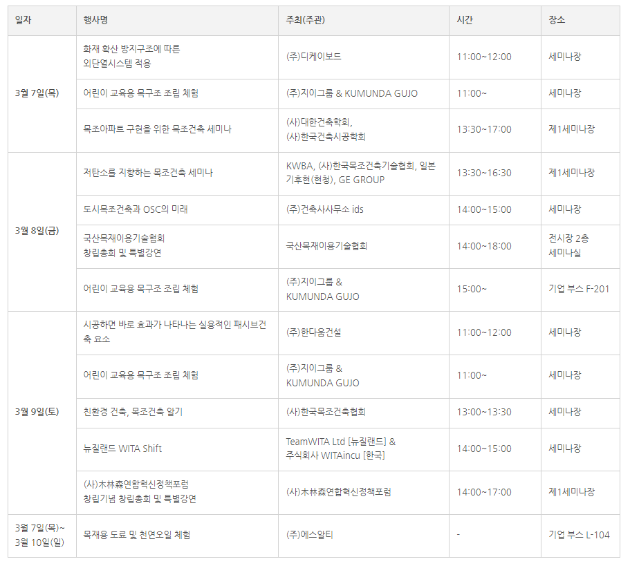 목조건축박람회