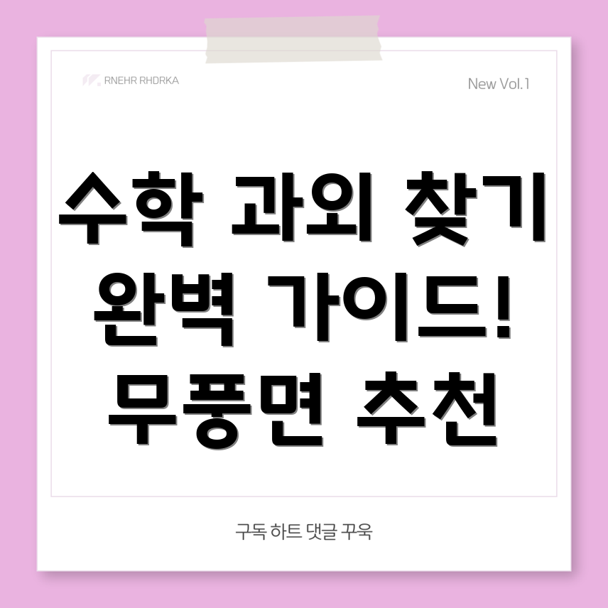 고등 수학 과외
