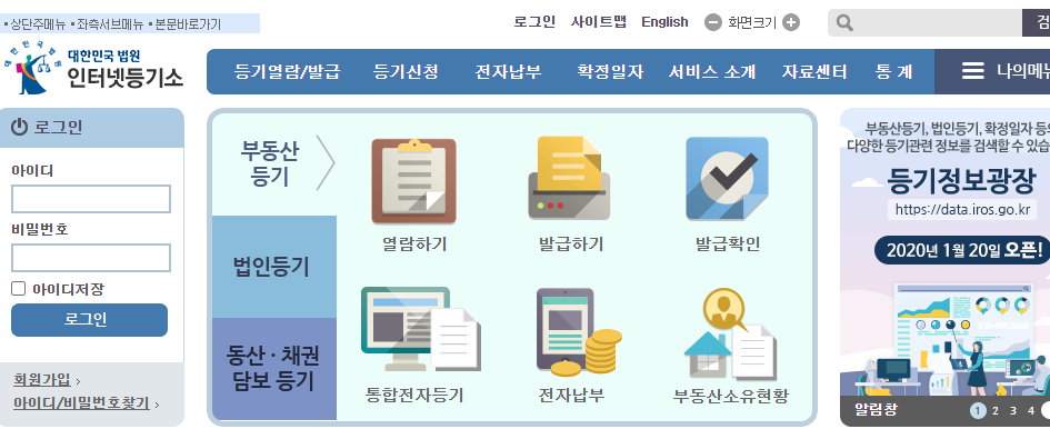 무인민원발급기, 무인발급기 외 부동산 등기부등본 발급 방법 (대법원 인터넷 등기소)