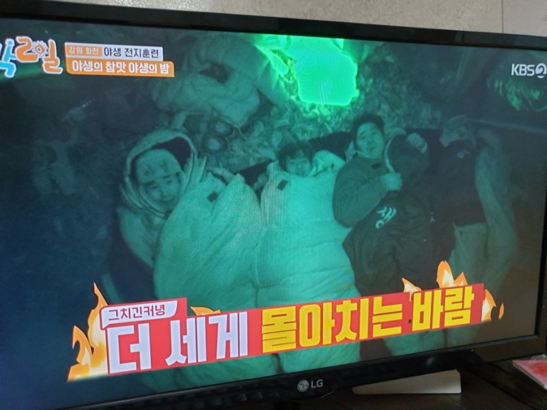 싱글이 구하기 침낭확보 2021년3월14일 6시30분 본방 다시보기 로 만든 1박2일 시즌4 방송나왔어요 kbs2tv 강원 화천 자연의맛 야생전지훈련촬영 41