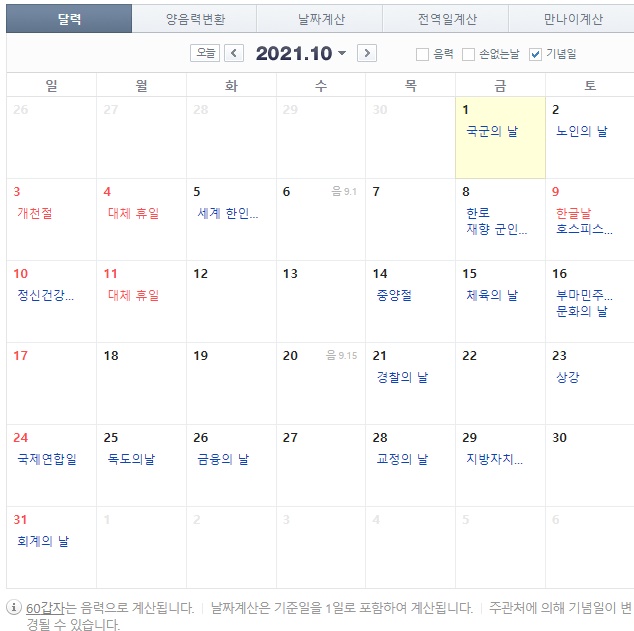  10월3일 개천절  한국의 법정 공휴일에 대해 알아보자
