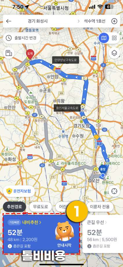 카카오맵 택시비 계산기