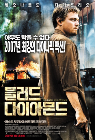  넷플릭스추천영화,다이아몬드의추악한진실영화::블러드다이아몬드::리뷰