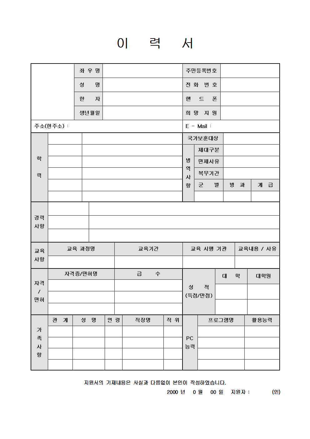 이력서 양식 무료(18종 양식)