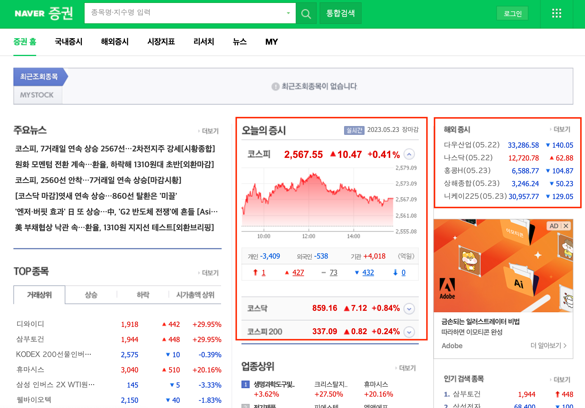 네이버증권
