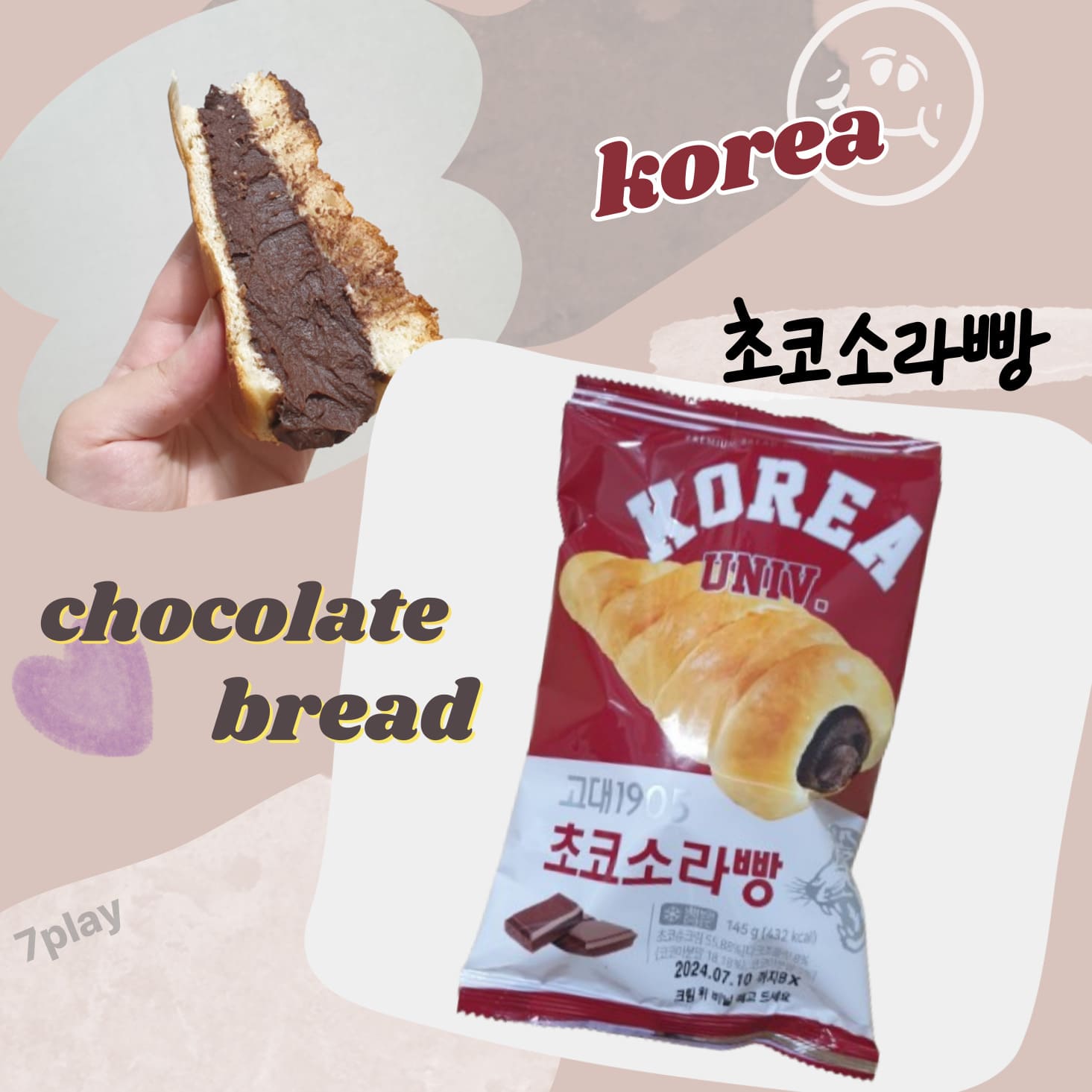 고대_초코소라빵__리뷰_대표_이미지