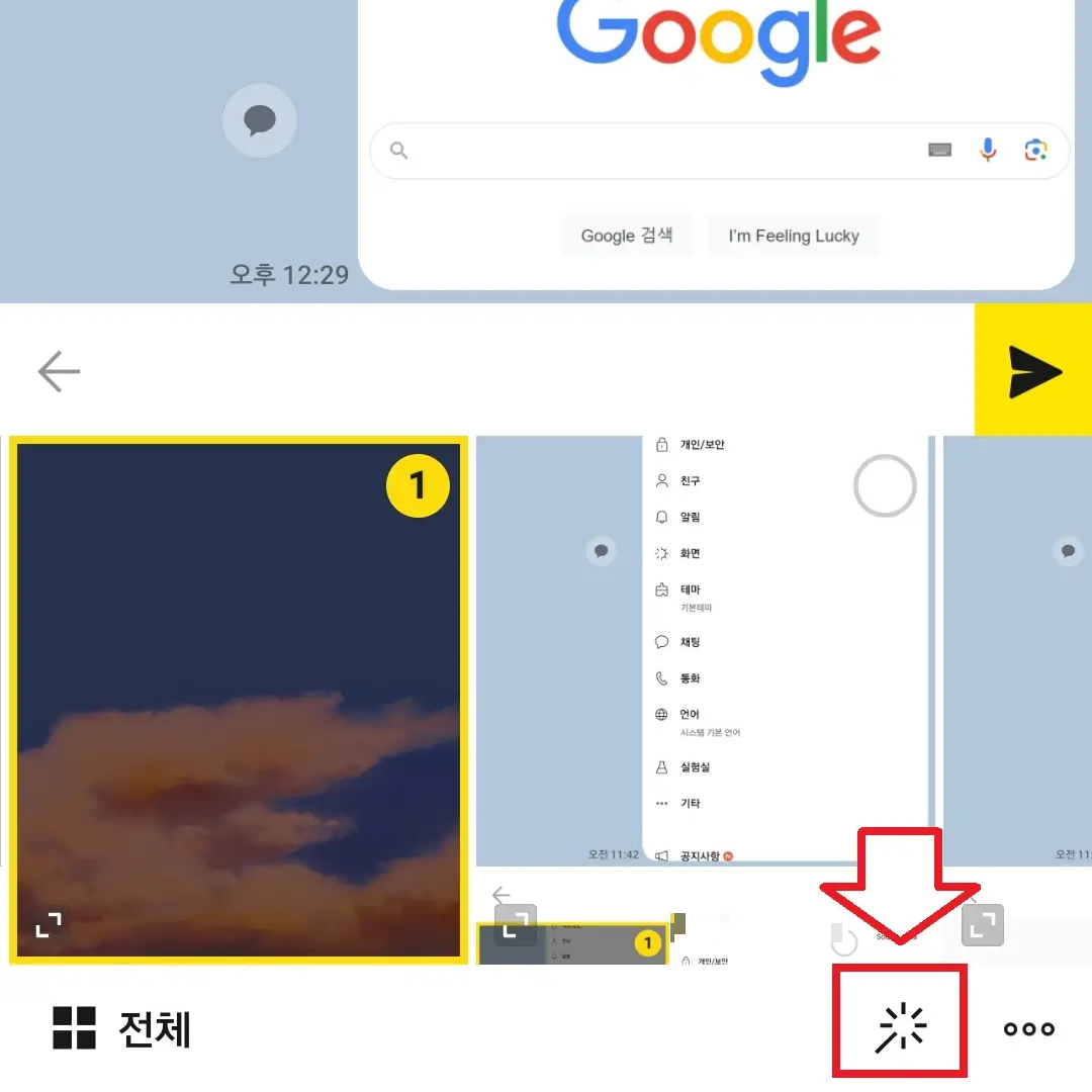 모바일 카톡 이미지 잘라서 전송