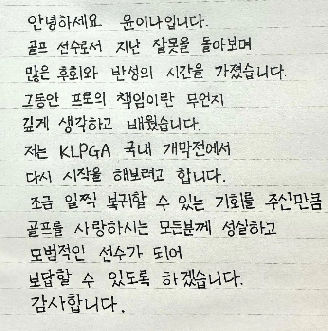 윤이나 프로 복귀 근황 및 징계 이유