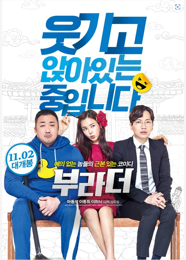 브라더 영화 포스터 사진