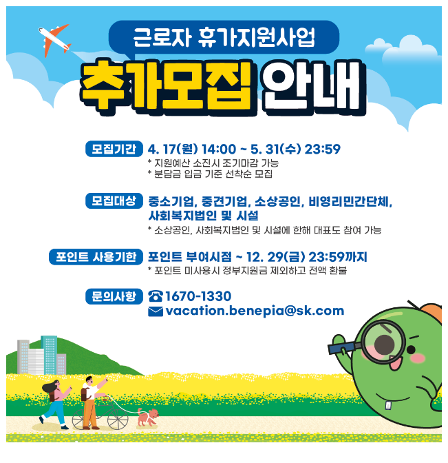  근로자 휴가비, 이번에는 꼭 신청하세요