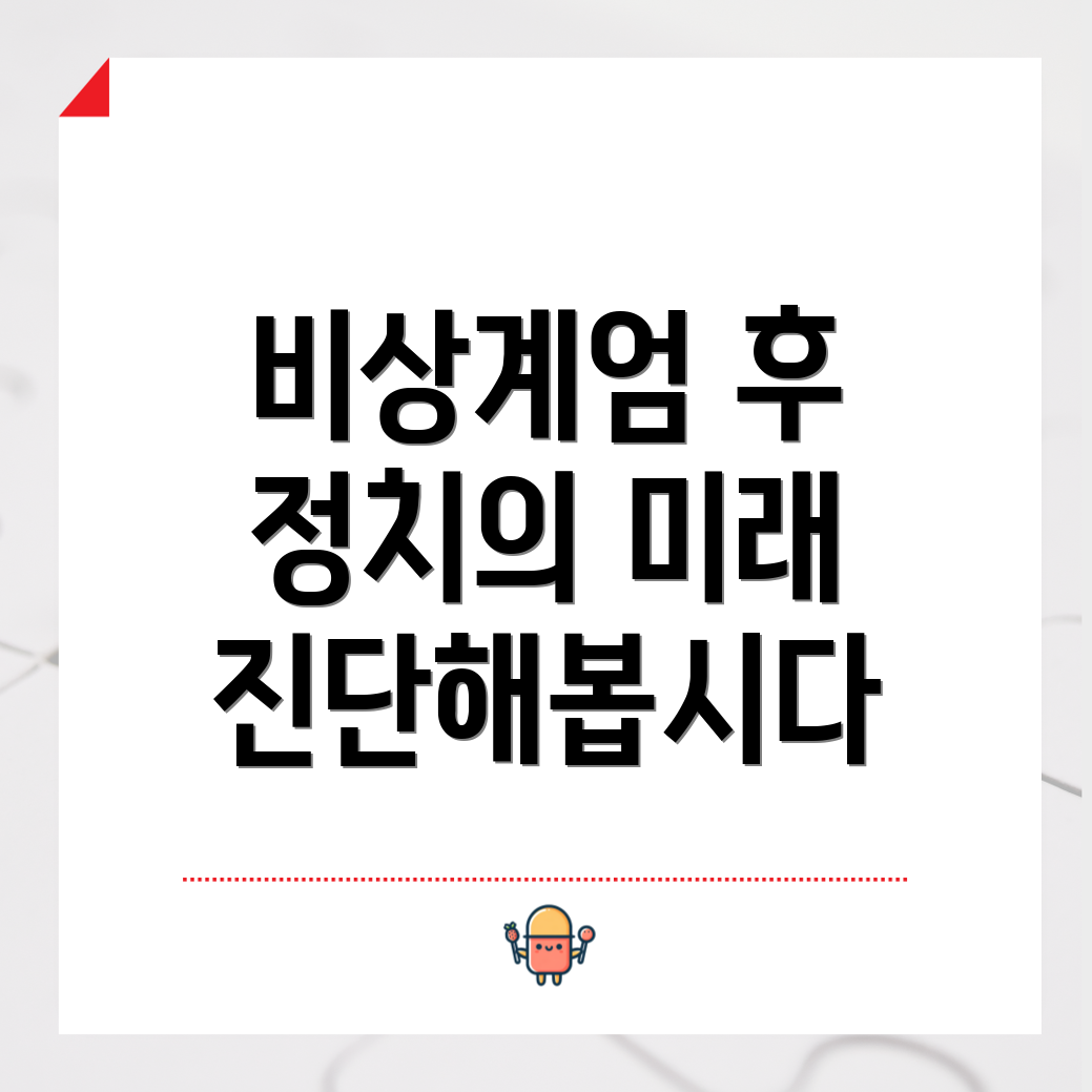 비상계엄