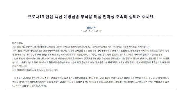  "얀센 접종 30대 교사 아들 혼수상태… 인과성 심의해달라" 靑청원
