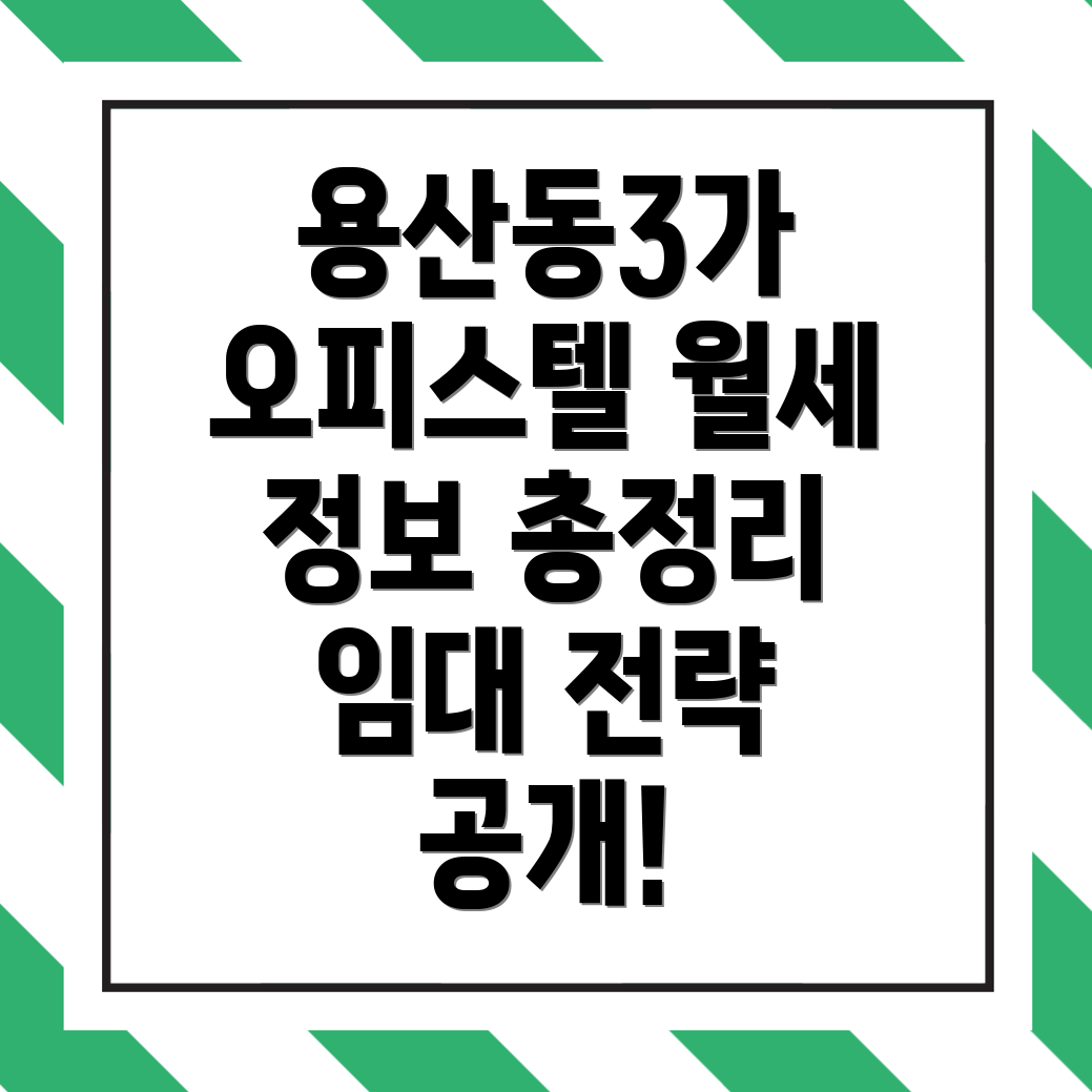 용산구 오피스텔 월세