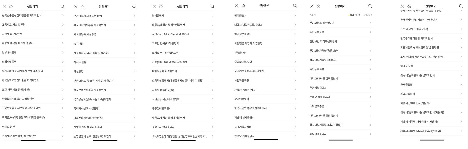 카카오톡-전자증명서-종류