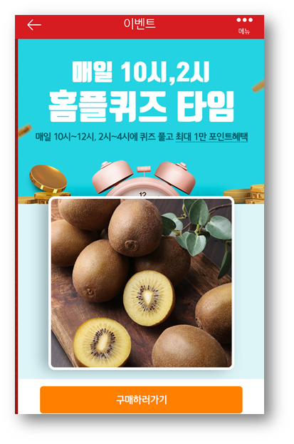  [앱테크]홈플러스퀴즈정답6월21일,홈플러스키위