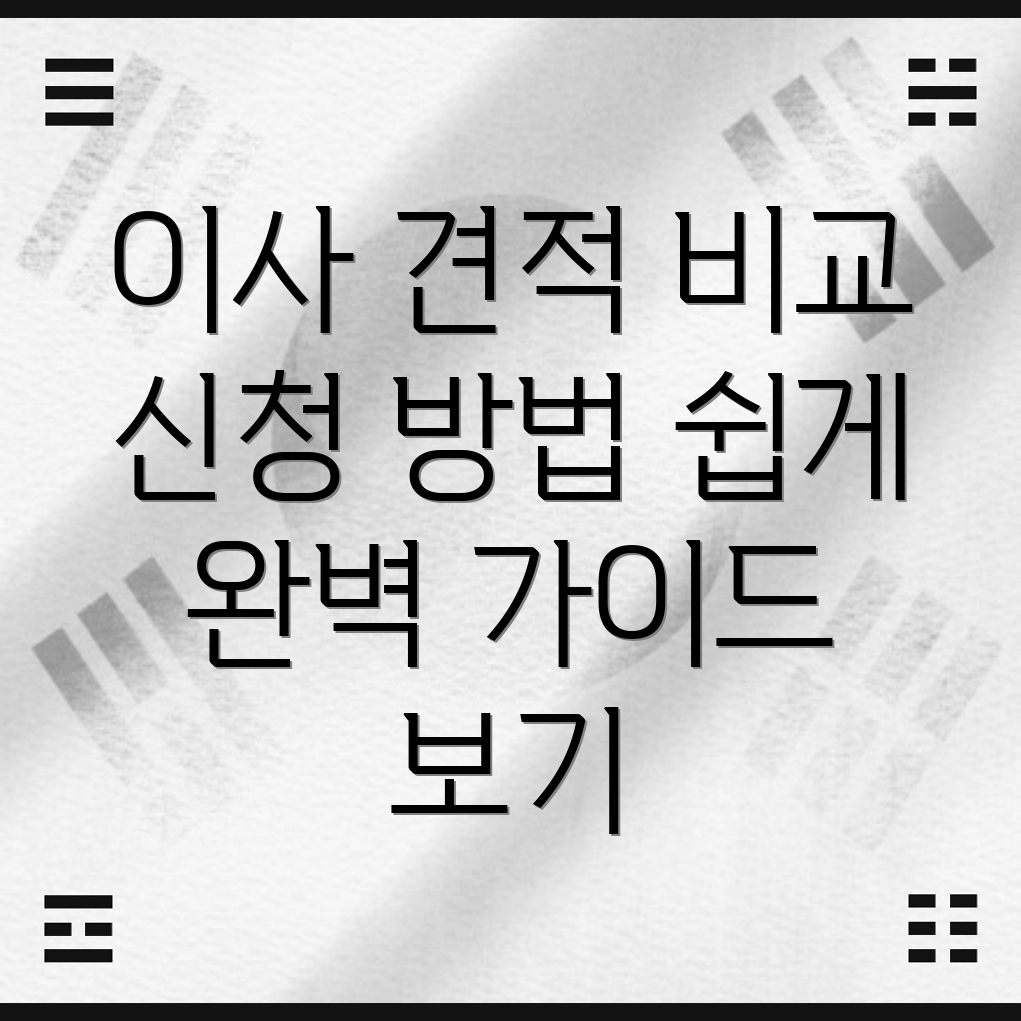 이사 견적 비교