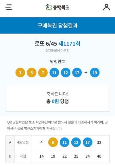 로또4등당첨