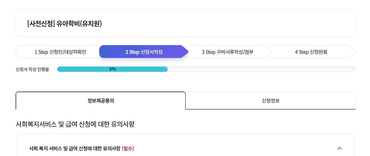 유아학비 전환