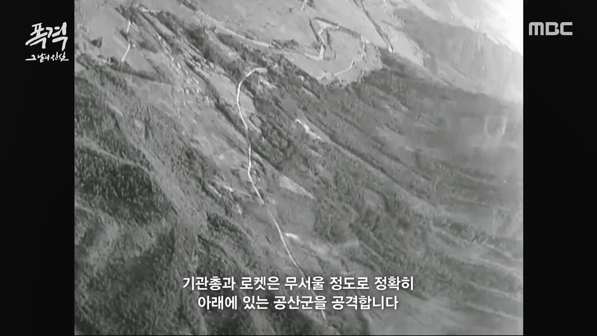 한국전쟁 특집 다큐멘터리 폭격, 그날의 진실.240625p.H264-F1RST.mp4_20240626_205840.053.jpg