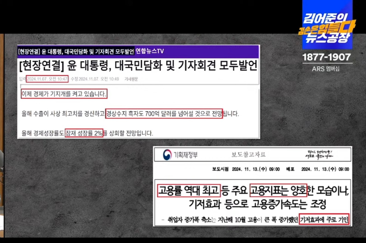 김어준의 겸손은힘들다 뉴스공장-최배근 교수 자료