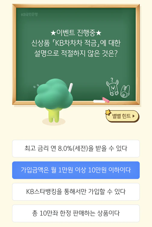 2월14일 퀴즈정답
