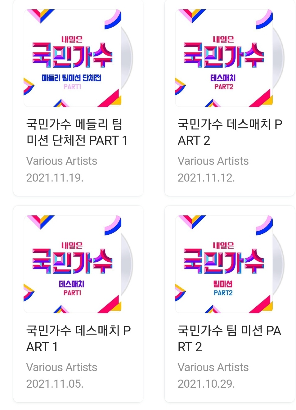 내일은 국민가수 시청률 재방송시간 오디션 준결승 진출자 14명 박창근김유하이병찬(5)