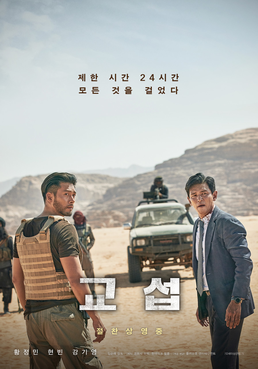 교섭 포스터