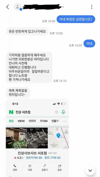 알바가 기자대행에게 옷은 반듯하게 입고 노트와 팬을 챙겨가라고 지시한 카톡