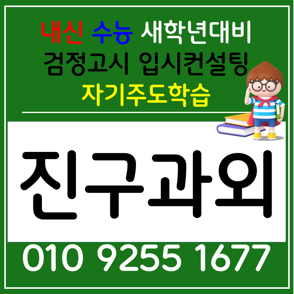  양정동 국어과외 부전동 사회과외 고등 검정고시 과학 한국사