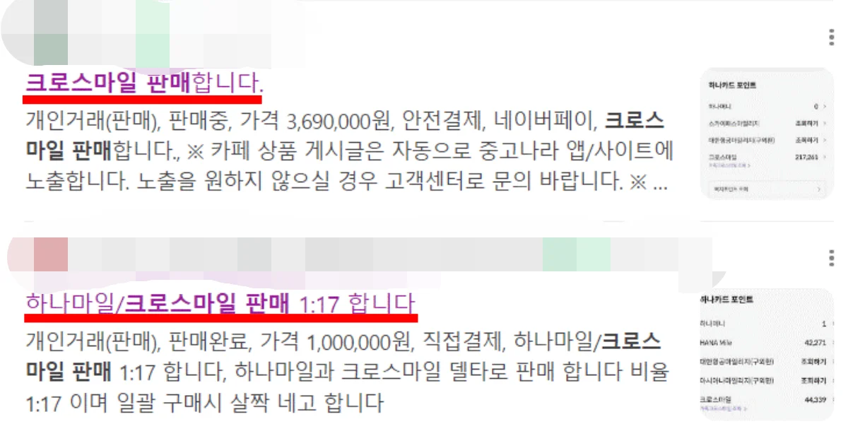 크로스마일 판매 게시물