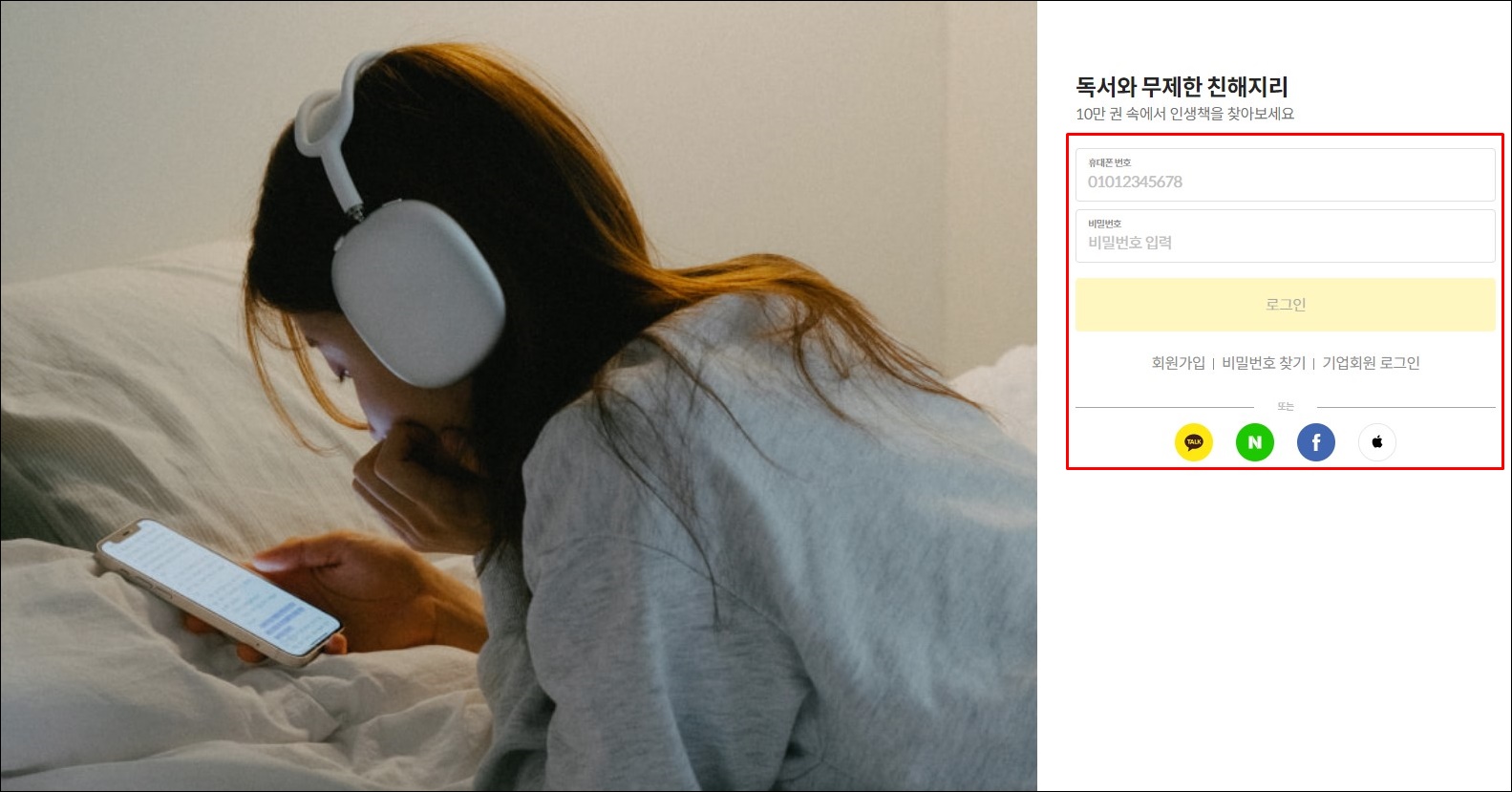 밀리의 서재 화면