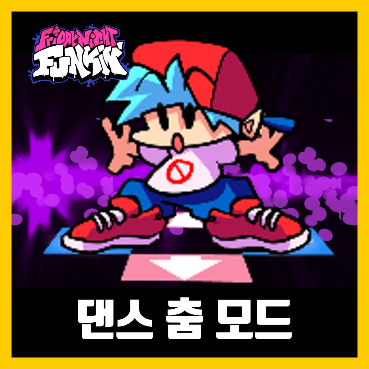  프라이데이 나이트 펌킨 댄스 춤 모드 (FNF DDR MOD)