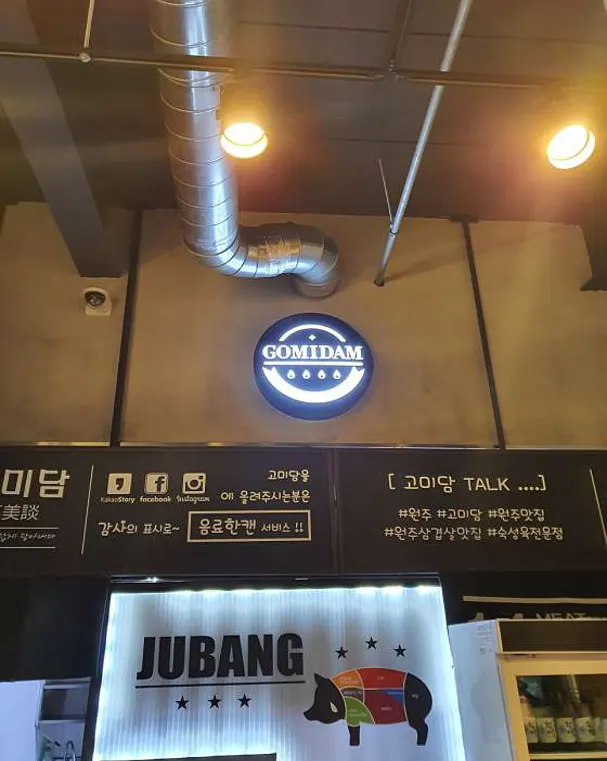 고미담