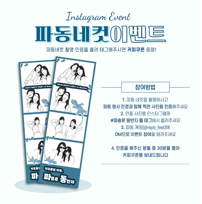 파충류 박람회