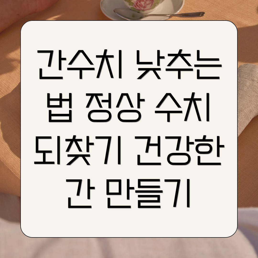 간수치