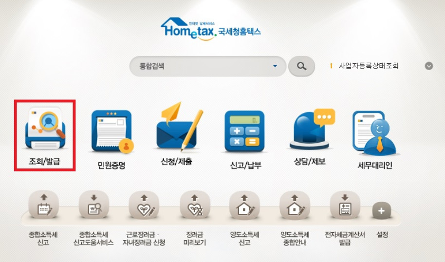 현금영수증 조회