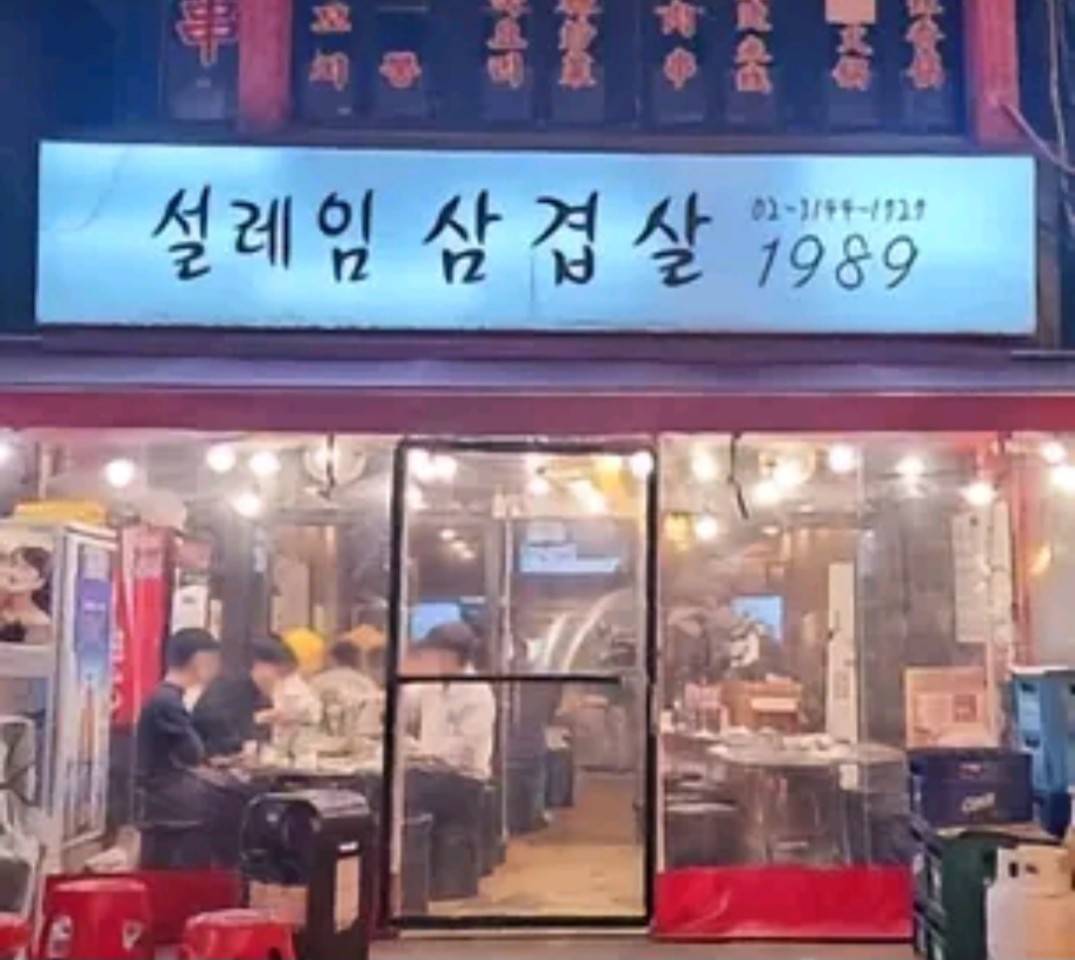 식당 정면 사진