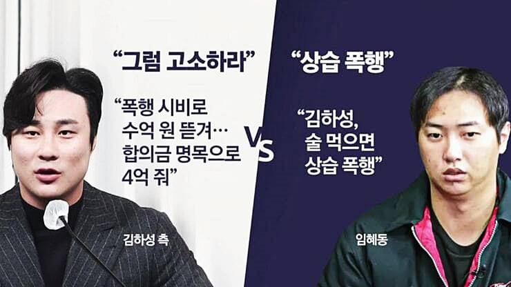 임혜동-김하성-폭행-논란