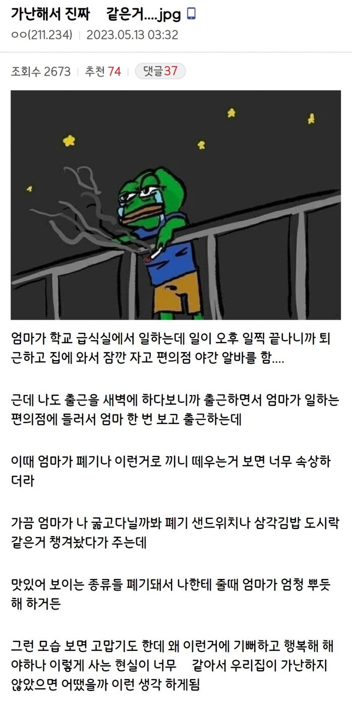 가난해서 진짜 X같은거…