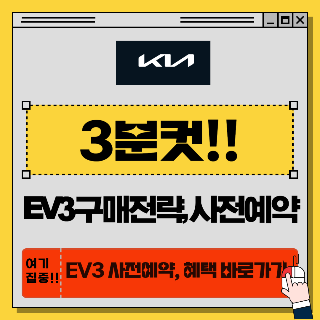 2025 EV3 제원 출시일 사전예약 구매전 정보, 지금 사면 손해?