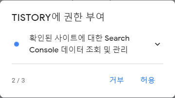 구글 서치 콘솔 확인버튼 여덜번째 이미지