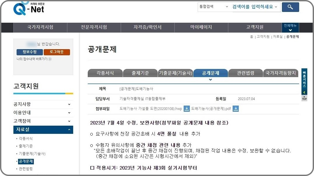 도배기능사-시험문제가-공개된-Q-Net-사이트